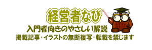 経営者ナビ